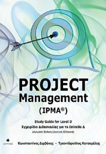 Project management (IPMA®)