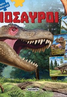 Δεινόσαυροι