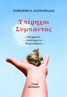 Υπέρηχοι σύμπαντος