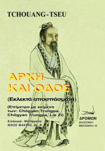 Αρχή και οδός