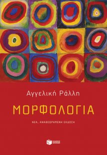 Μορφολογία