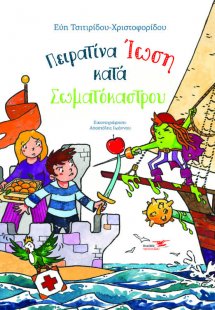 Πειρατίνα ίωση κατά σωματόκαστρου