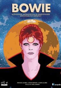 Bowie: Αστρόσκονη, ακτινοπίστολα και ονειροπόληση στην ...