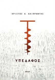 Υπέδαφος