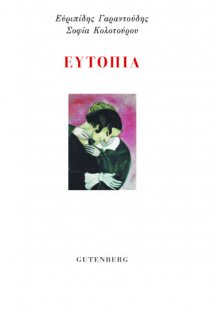 Ευτοπία