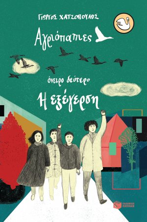 Αγριόπαπιες, Όνειρο Δεύτερο: Η Εξέγερση