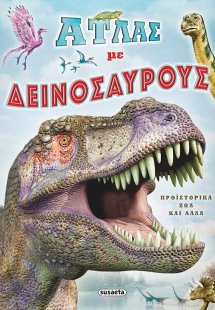 Άτλας με δεινόσαυρους