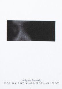 Εγώ θα σου μάθω πουλάκι μου