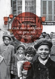 Εκεί που ανθίζουν οι φτωχοί