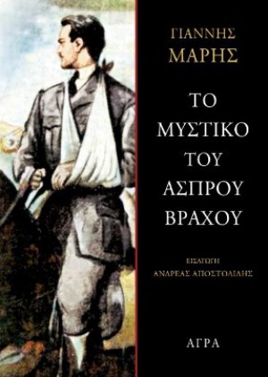 Το μυστικό του άσπρου βράχου