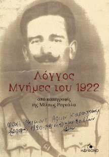 Λόγγος. Μνήμες του 1922
