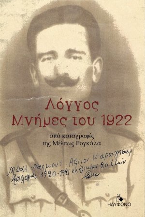 Λόγγος. Μνήμες του 1922