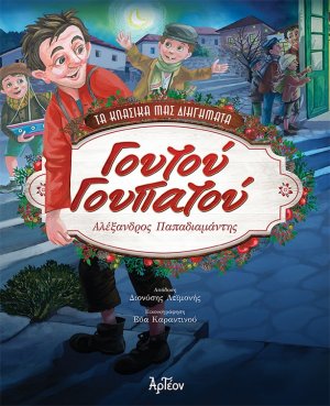 Γουτού γουπατού