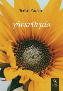 Γλυκυθυμία