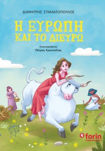 Η Ευρώπη και το δίευρω