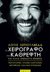 Το χειρόγραφο του καθρέφτη