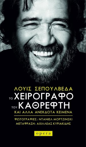 Το χειρόγραφο του καθρέφτη