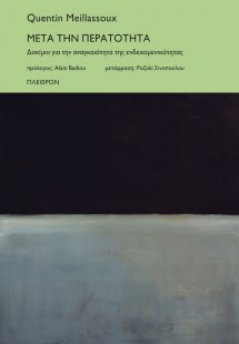 Μετά την περατότητα
