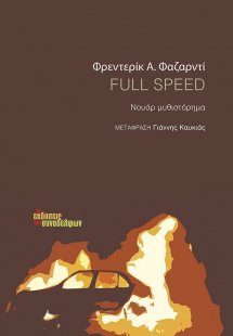 Full speed