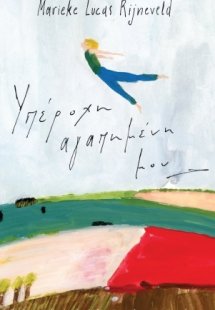 Υπέροχη αγαπημένη μου