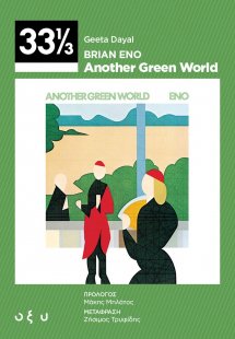 Brian Eno: Another Green World