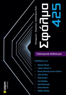Σφάλμα 425