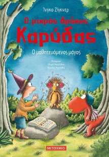 Ο μικρός δράκος Καρύδας 24 : Ο μαθητευόμενος μάγος