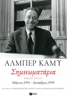 Σημειωματάρια, Βιβλίο τρίτο: Μάρτιος 1951 - Δεκέμβριος ...