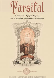 Parsifal