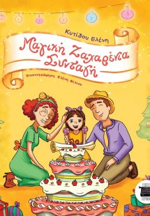Μαγική ζαχαρένια συνταγή