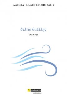 Δελτίο θυέλλης