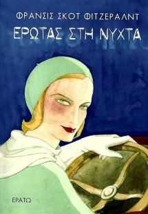 Έρωτας στη νύχτα
