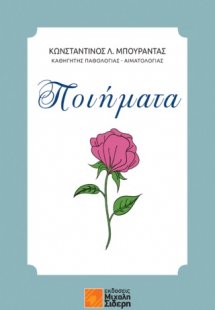 Ποιήματα