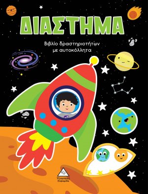 Διάστημα