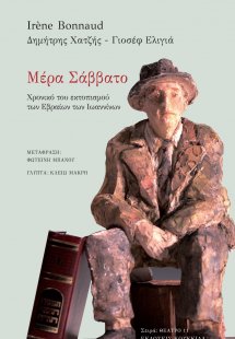 Μέρα Σάββατο