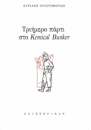 Τριήμερο πάρτι στο Kemical Bunker