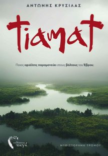 Tiamat