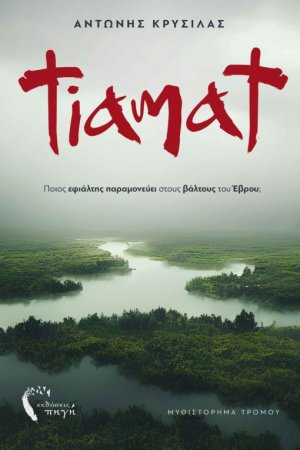 Tiamat