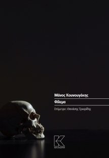 Φίλεμα