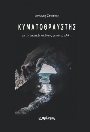 Κυματοθραύστης