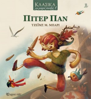 Πίτερ Παν