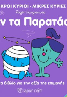 Δεν τα παρατάω