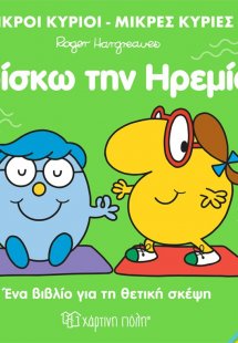 Βρίσκω την ηρεμία