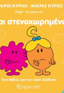 Είμαι στενοχωρημένος