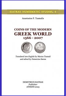 Coins of the Modern Greek World 1566 - 2007