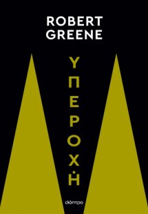 Υπεροχή