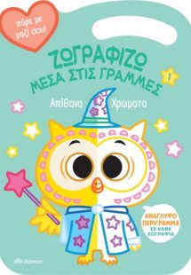 Απίθανα χρώματα
