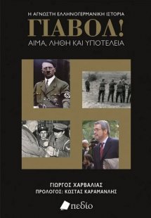 Γιαβόλ!