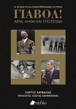 Γιαβόλ!