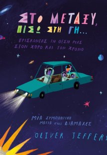 Στο μεταξύ, πίσω στη γη…